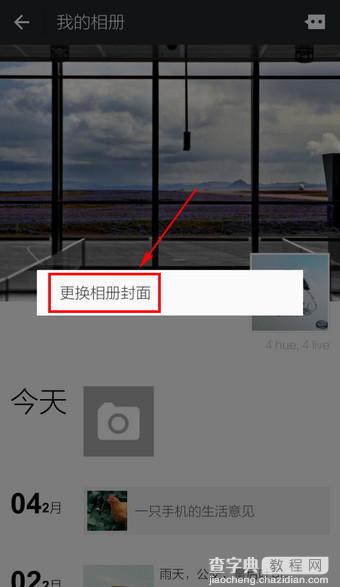 微信朋友圈背景图片怎么换？微信朋友圈更改相册封面的方法4