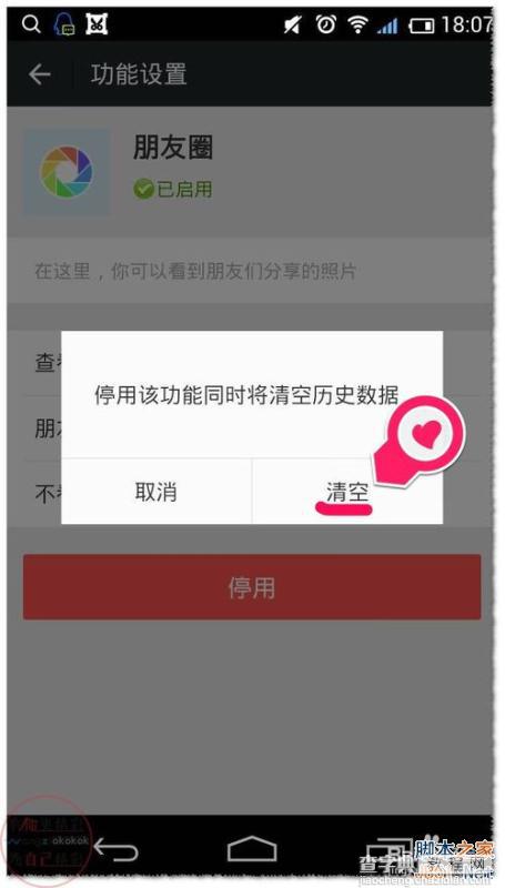 微信朋友圈不想用怎么办?朋友圈停用方法图解8