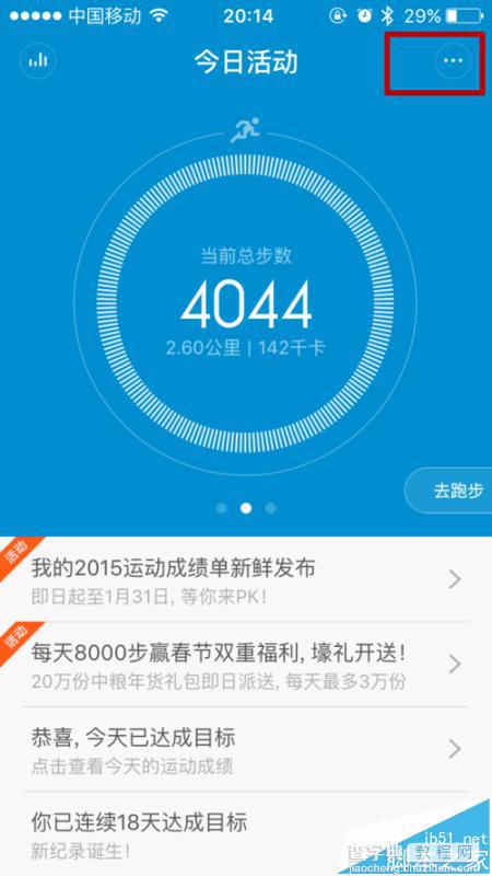 小米运动app怎么绑定QQ账号?2
