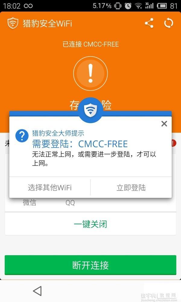 猎豹安全wifi怎么用？猎豹安全wifi使用教程4