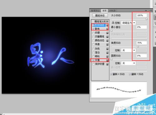 PS制作梦幻漂亮发光的蓝色艺术字特殊效果14