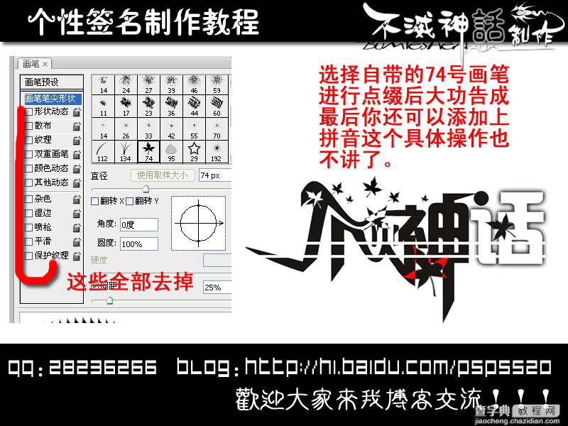 Photoshop制作个性文字签名效果图14