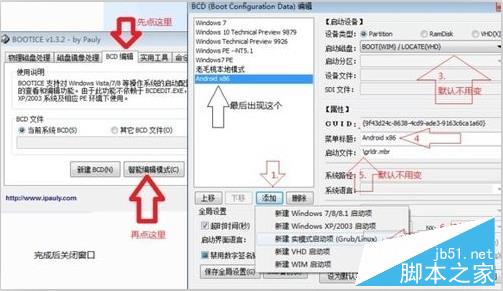 电脑怎么安装安卓(Android)x86 不使用U盘安装Android x86 4.4详细教程2