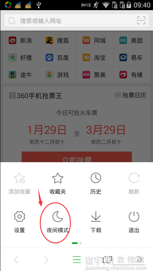 手机360浏览器怎么设置夜间模式？手机360浏览器夜间模式设置教程3