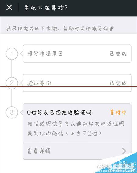 QQ绑定的微信长期不用无法登陆抢红包怎么办？17