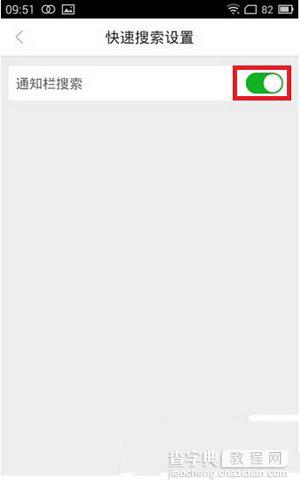 好搜app通知栏搜索怎么关闭 好搜app通知栏搜索关闭图文教程5