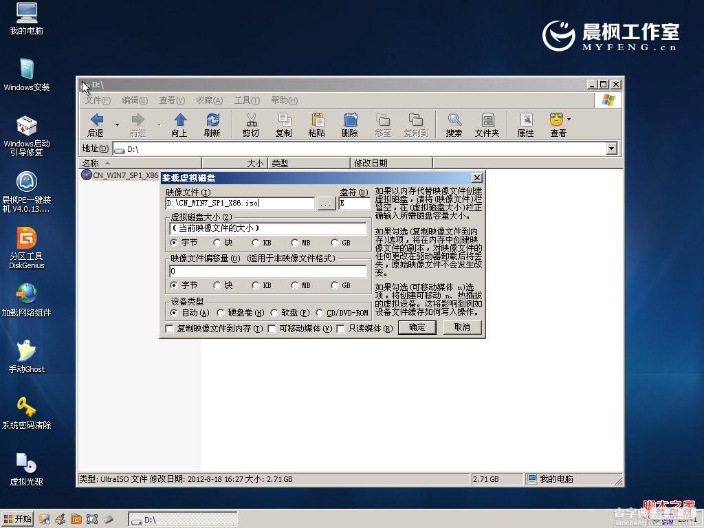 晨枫u盘启动工具安装原版Win7的两种方法(32位64位系统通用)8
