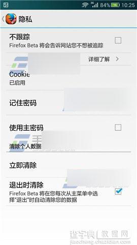 手机火狐浏览器开启退出时自动清除数据方法图解6