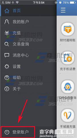 qq财付通注册以后怎么用手机登陆？3