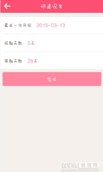 美柚怎么用 美柚APP使用教程2