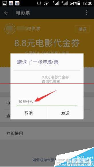 微信卡券怎么转赠他人？将微信卡券赠送微信好友的教程6