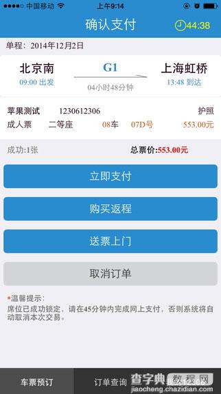 全新铁路12306手机客户端2.0版正式发布:焕然一新(附下载地址)12