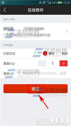 手机顺手付怎么发快递？顺手付寄快递的教程4