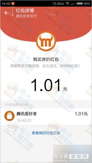 微信关注我买房绑定手机 100%得1元以上微信现金红包(可提现)6