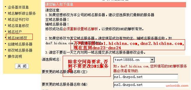 怎样设置域名解析(泛解析，cname解析) 万网域名解析图解14