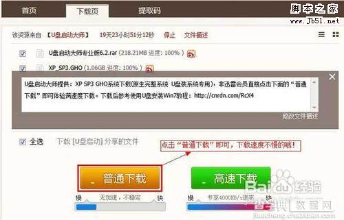 如何用u盘安装xp系统？u盘安装xp系统教程详解1