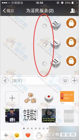 微信猜拳作弊及手机QQ掷骰子作弊方法分享 适用于微信红包等2