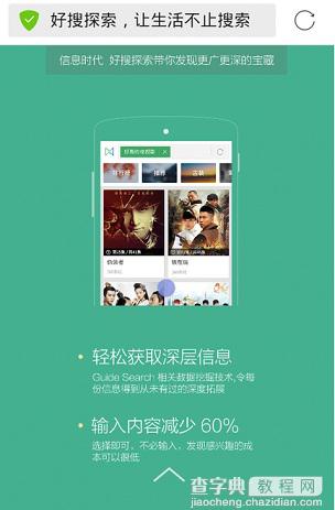 好搜探索怎么用？好搜探索APP使用教程4