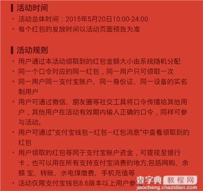 520支付宝红包口令 520支付宝抢红包时间表5