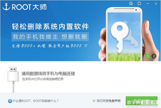 刷机大师怎么解除root？使用刷机大师取消手机root权限的方法图解3