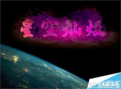 photoshop制作非常漂亮的太空文字18