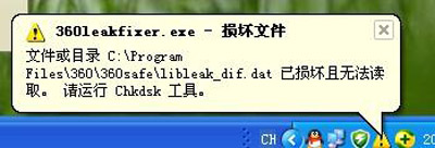 360安全卫士中360leakfixer.exe是什么进程1
