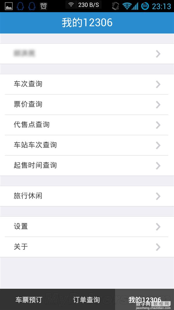 全新铁路12306手机客户端2.0版正式发布:焕然一新(附下载地址)9