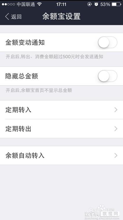 手机支付宝怎么设置和修改余额宝定期转入、定期转出？6