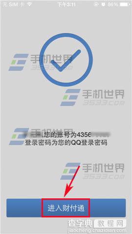 qq财付通手机端注册的方法7