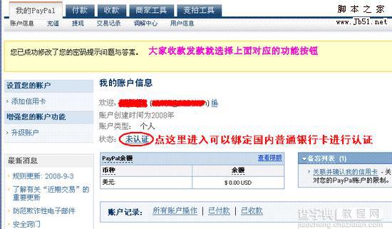 PayPal 注册操作教程[图文]4