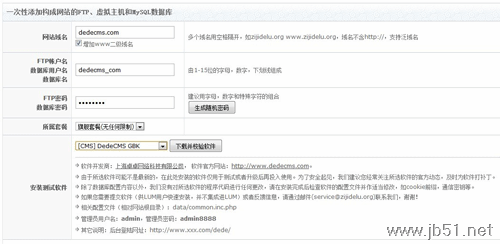 LuManager服务器管理软件安装DEDECMS软件图文教程2