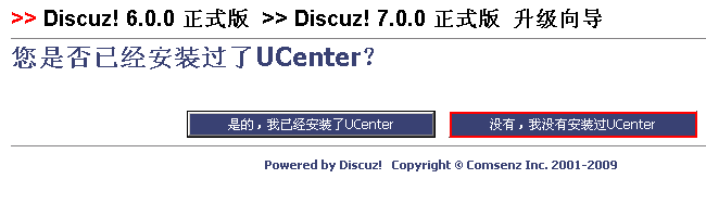 Discuz! 6.0.0到Discuz! 7.0.0升级教程10
