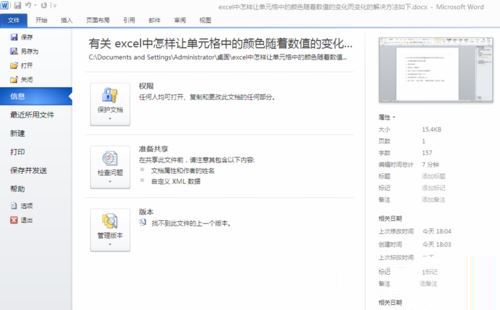 windows7系统下给WORD2010设置打开密码的方法3