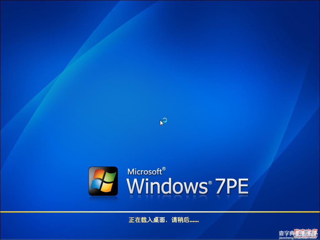 安装u启动win7PE系统维护工具箱到电脑本地系统盘图文教程12