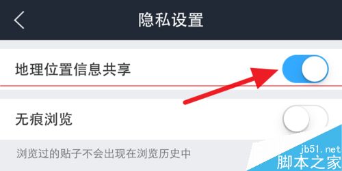 手机百度贴吧怎么关闭地理位置信息共享？6