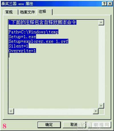 利用WinRAR来捆绑木马2个技巧9