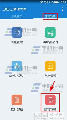 360清理大师隐私粉碎功能怎么用?2