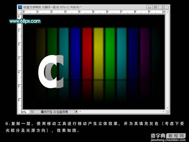 Photoshop打造简洁的纸质折叠立体字8