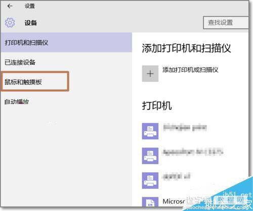 Win10笔记本触摸板（触控板）怎么关闭禁用4