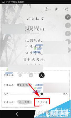 古诗词典在哪里切换背景?古诗词典更换背景方法介绍3