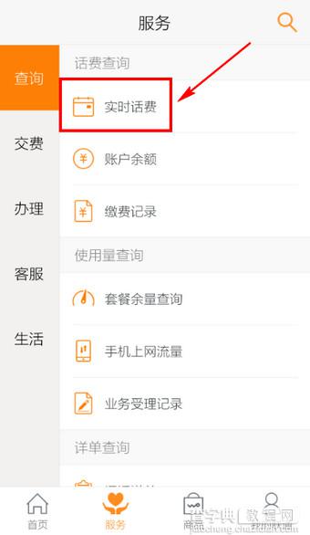 使用联通手机营业厅查话费方法介绍2