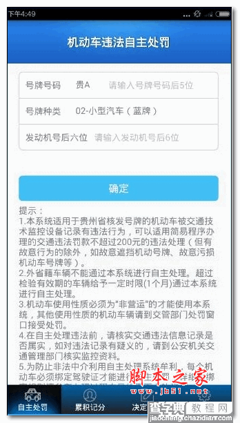 怎么样使用贵州交警app？贵州交警app怎么查违章？1