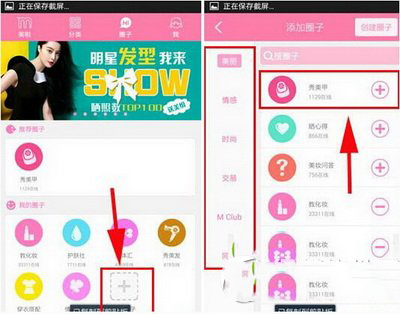 美啦app圈子怎么玩 美啦美妆app圈子玩法图文详解2