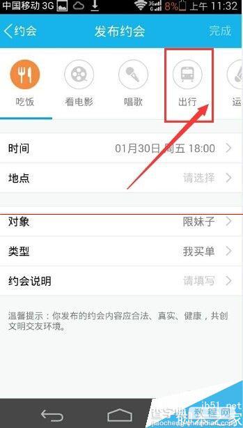 手机QQ5.4版约会和附近新功能怎么用？5