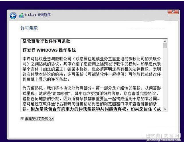 win10预览版安装方法大全（新手必读）22