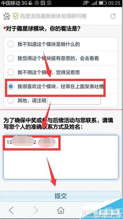 手机百度浏览器新版体验有奖调查问卷怎么参与赢取50元话费？6