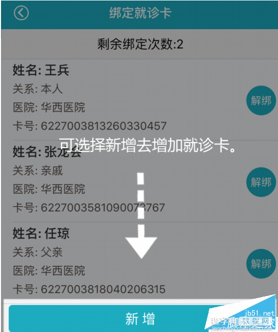华医通app怎么缴费 华医通使用教程3