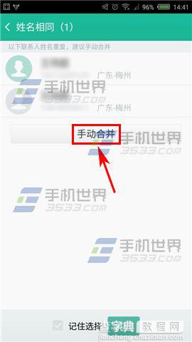 和通讯录怎么合并重复联系人？3