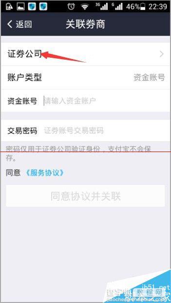 手机支付宝设置关联股票账户的详细教程4