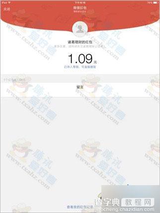 微信关注诸葛理财 拆粽子100%得1~100元现金红包5